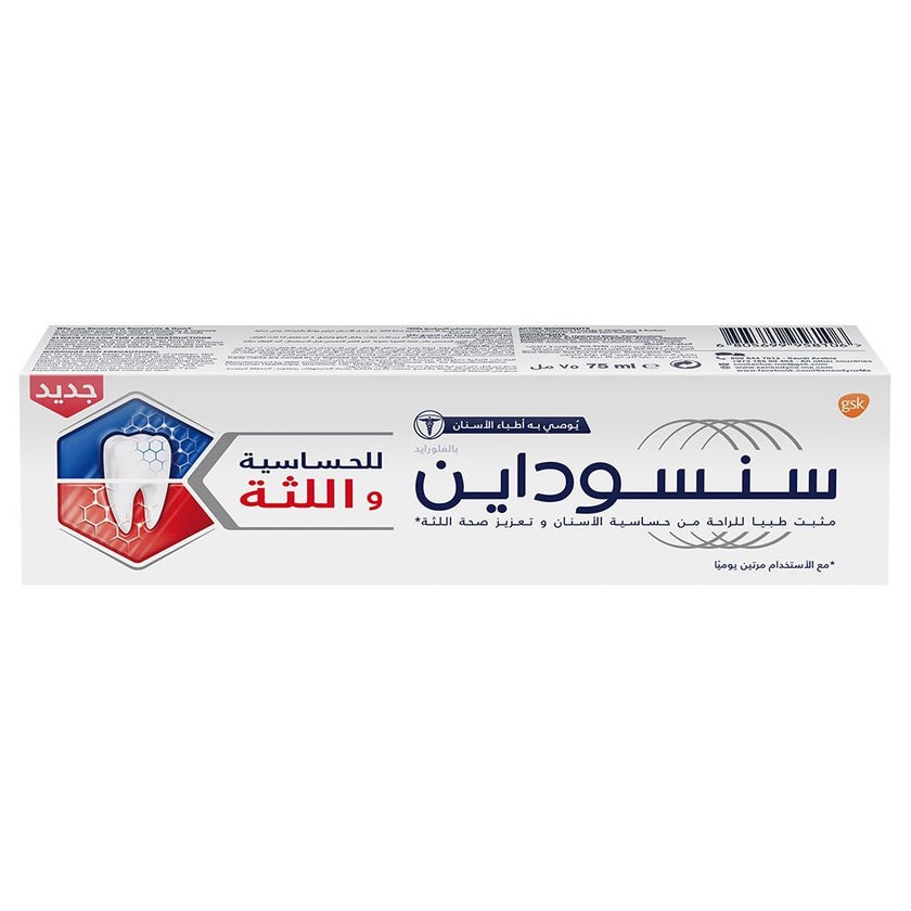 Sensodyne Sensitivity and Gum Toothpaste 75ml