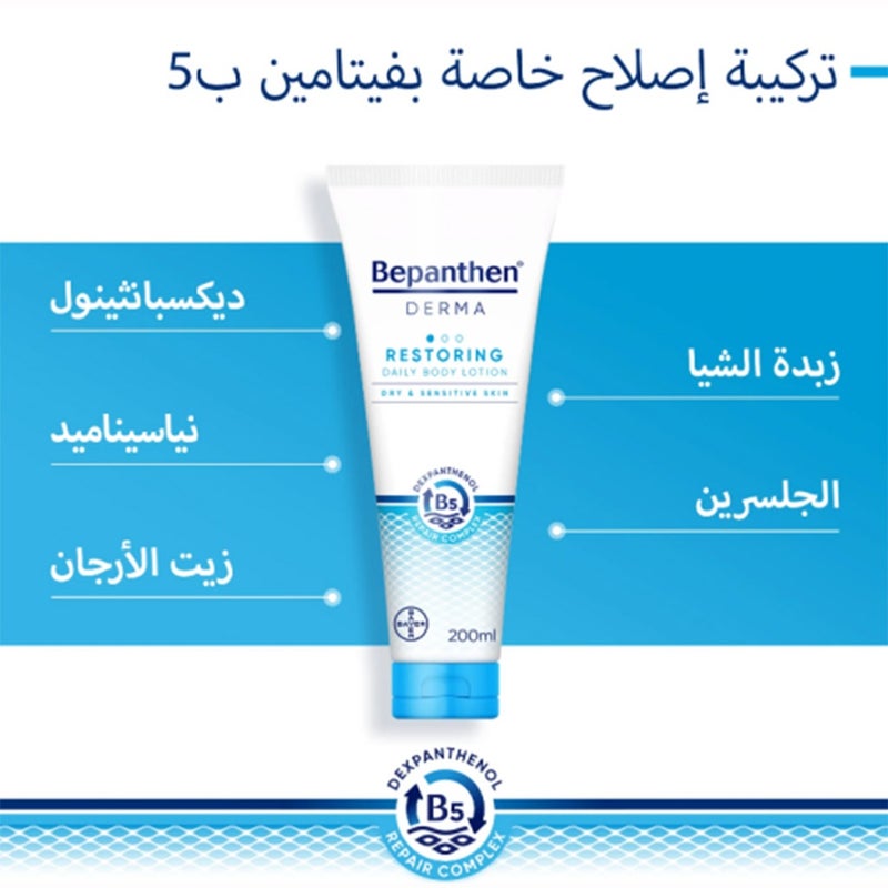 Bepanthen Derma Restoring Daily Moisturizing Body Lotion For Dry & Sensitive Skin 200ml